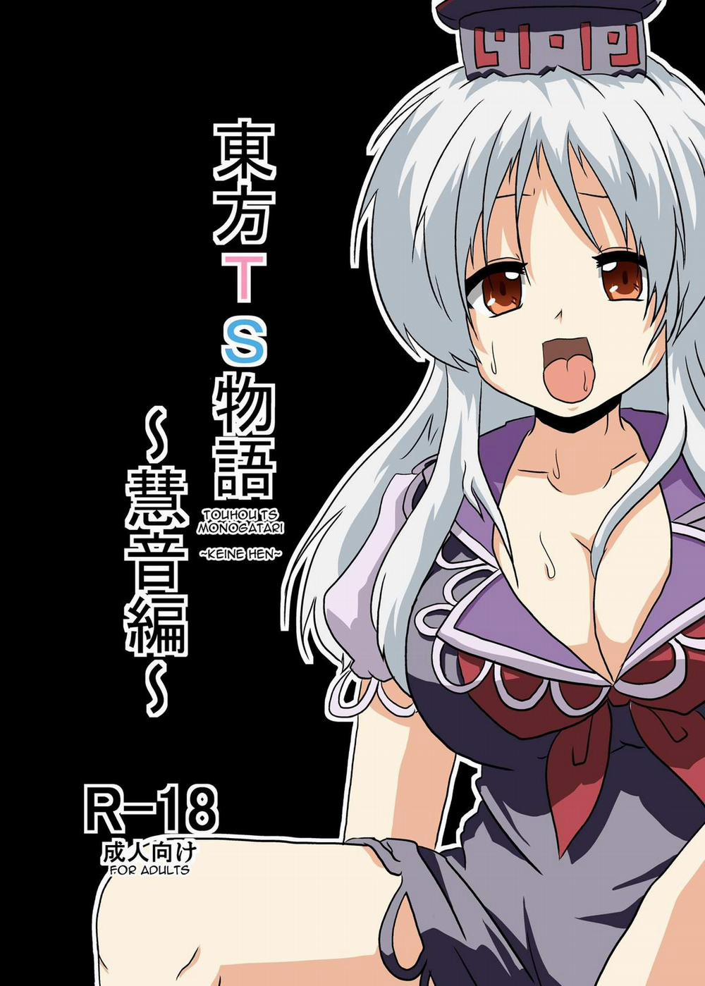 Touhou TS Monogatari ~Keine Hen~ (Touhou Project) Oneshot trang 2