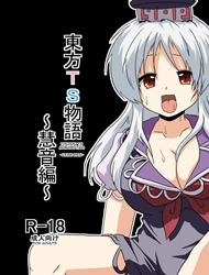 Đọc truyện tranh Touhou TS Monogatari ~Keine Hen~ (Touhou Project)
