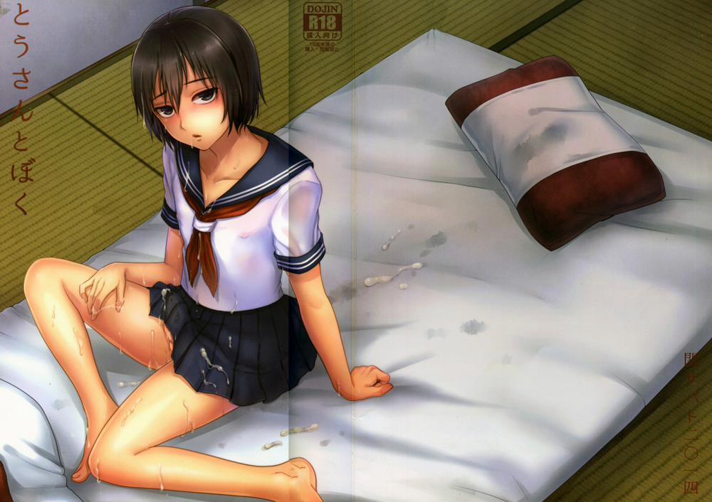 Tousan to Boku 1 trang 0