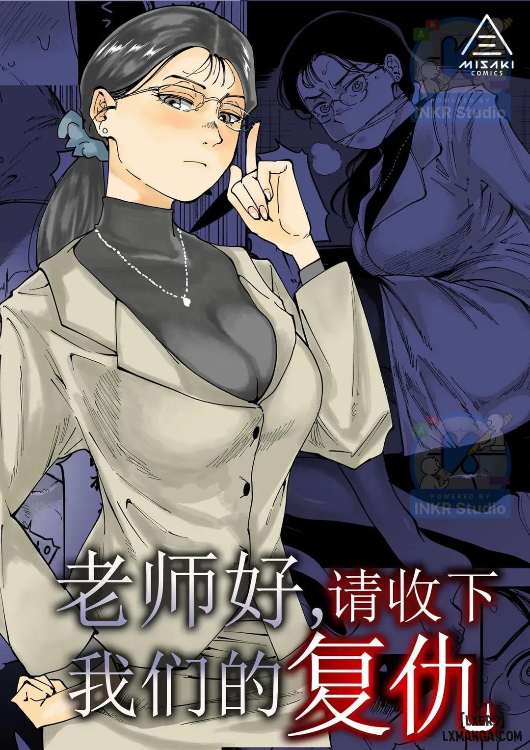Trả thù cô giáo Oneshot trang 0