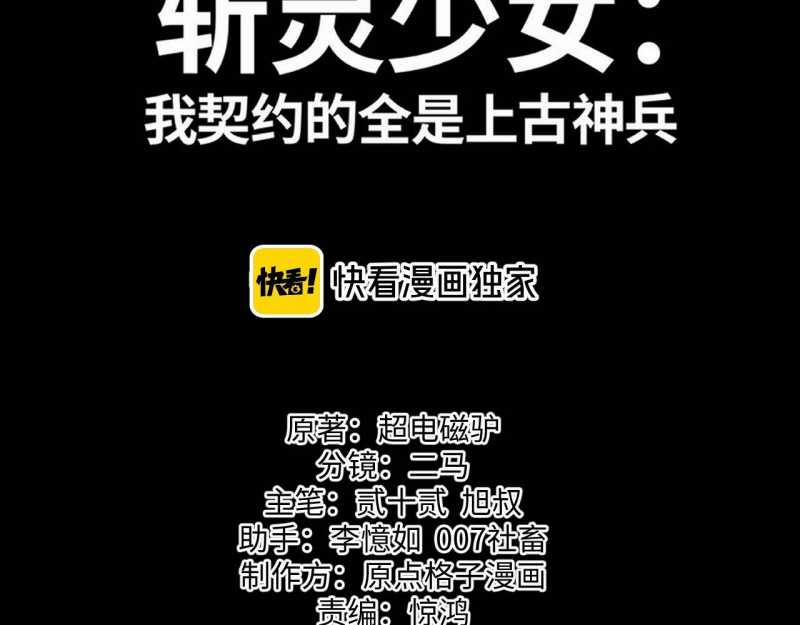 Trảm Linh Thiếu Nữ: Ta Khế Ước Với Toàn Bộ Thần Binh Thượng Cổ 4 trang 2