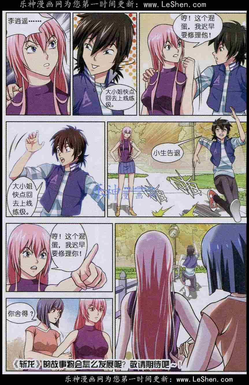 Trảm Long 17 trang 24