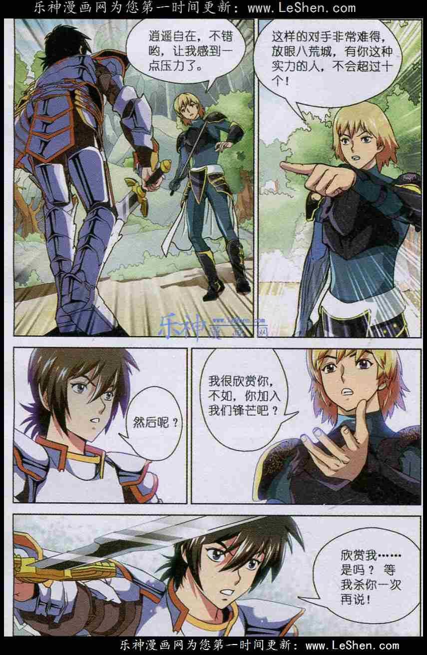 Trảm Long 17 trang 7