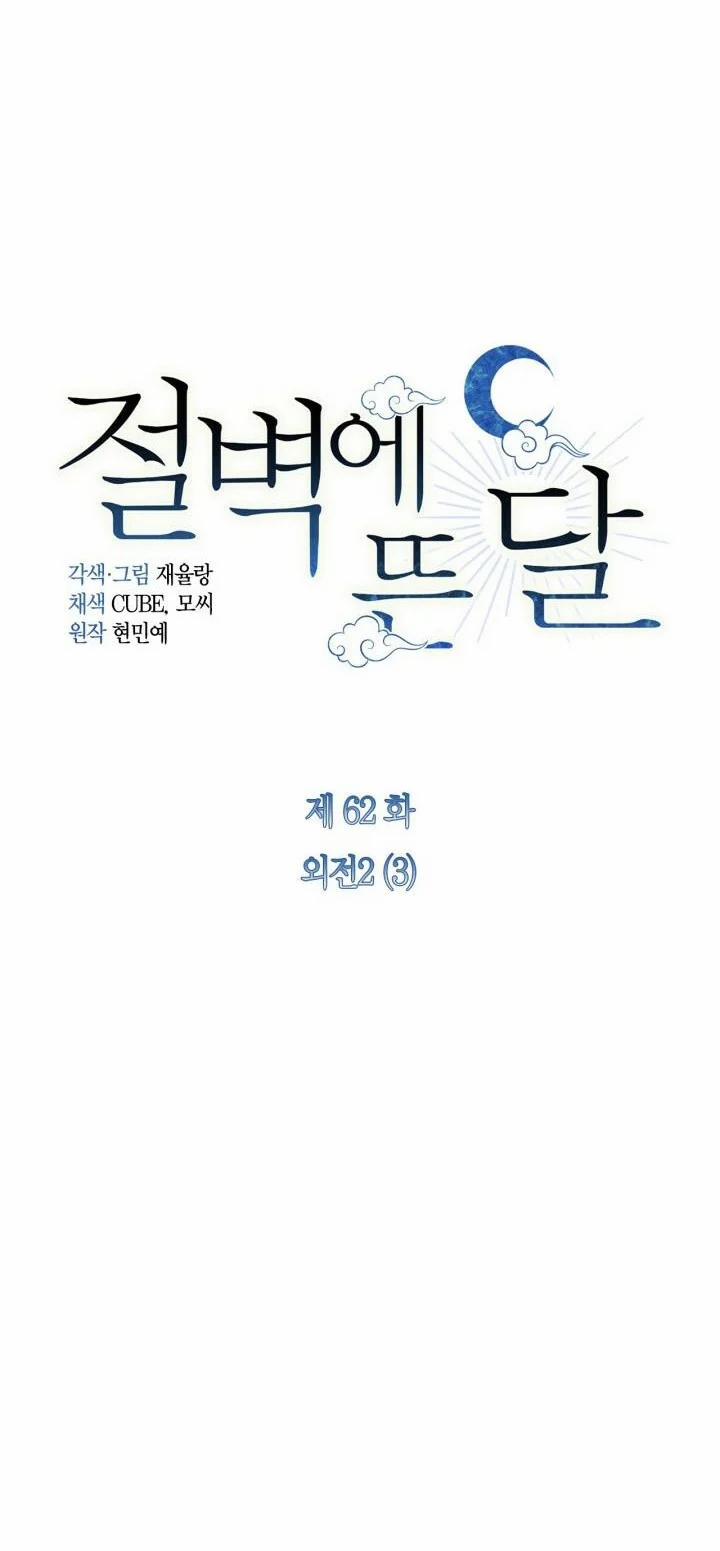 Trăng Nơi Đỉnh Núi 0 Ngoại truyện 3 trang 24