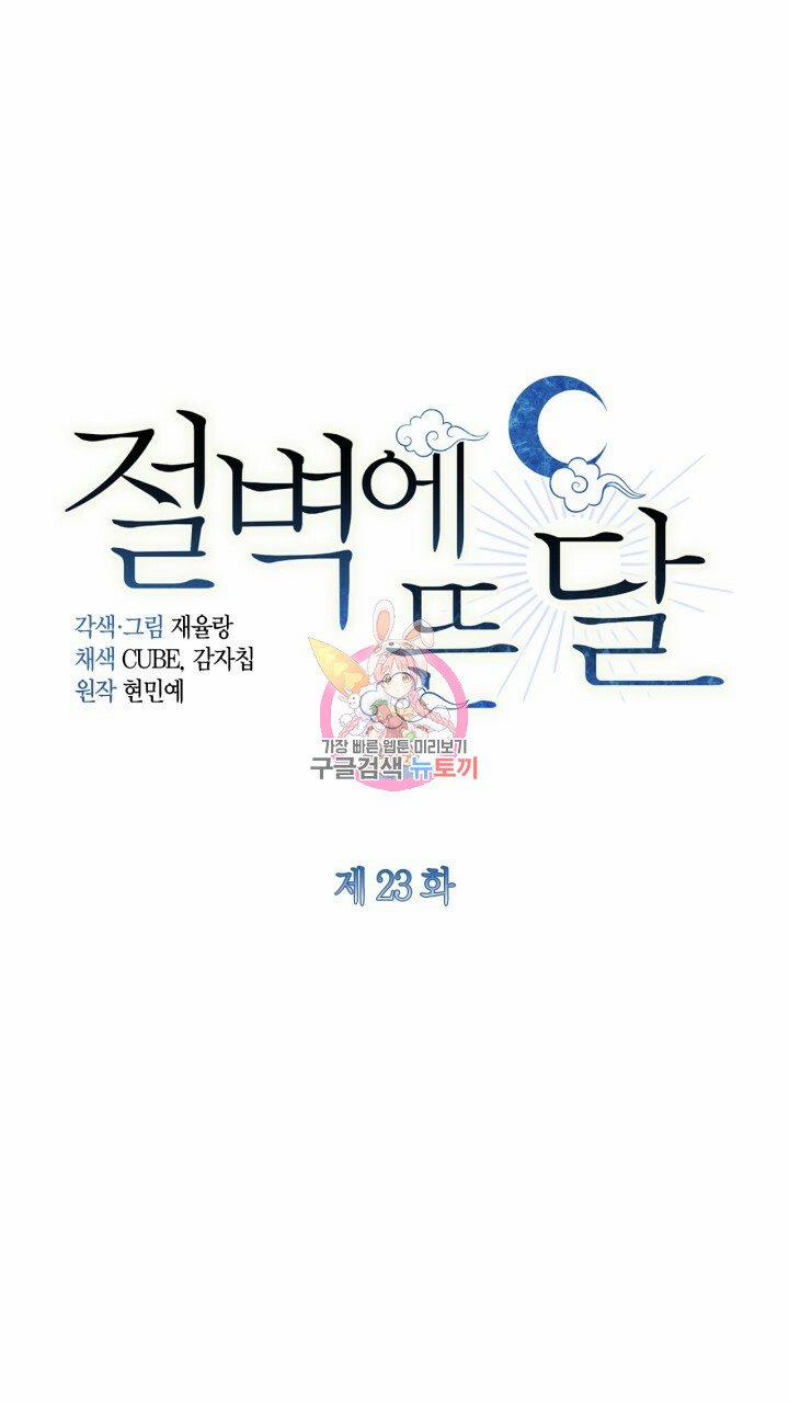Trăng Nơi Đỉnh Núi 23 trang 0