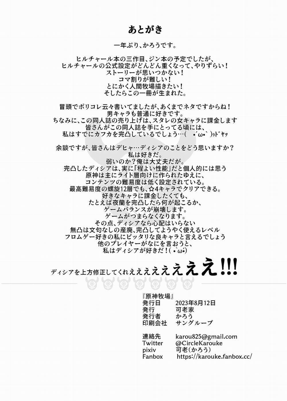 Trang trại Nguyên Thần Oneshot trang 22