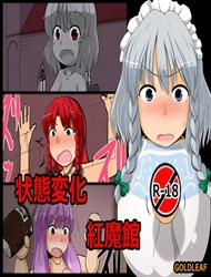 Đọc truyện tranh Transformations at the Scarlet Devil Mansion (Touhou)