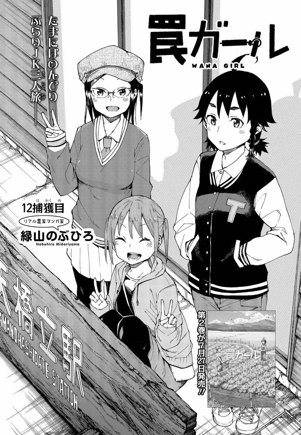 Trap Girl 0 Thi thoảng cũng phải đổi gió tý chứ nhỉ? trang 5