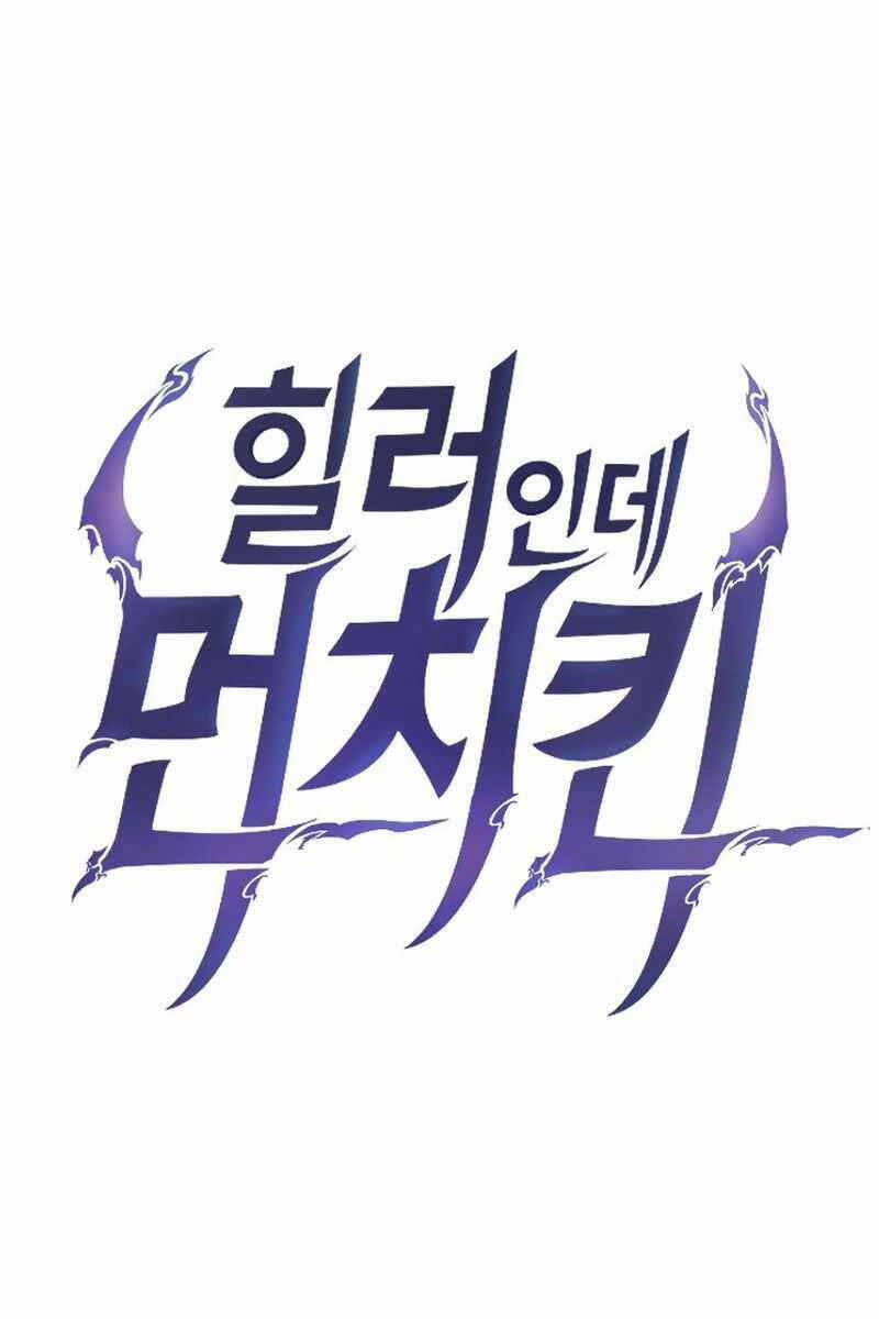Trị Liệu Sư Toàn Năng 8 trang 0