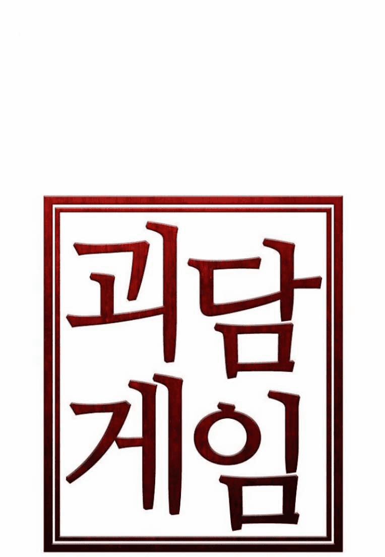 Trò Chơi Ma Quái 14 trang 24