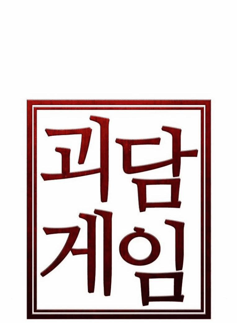 Trò Chơi Ma Quái 15 trang 32