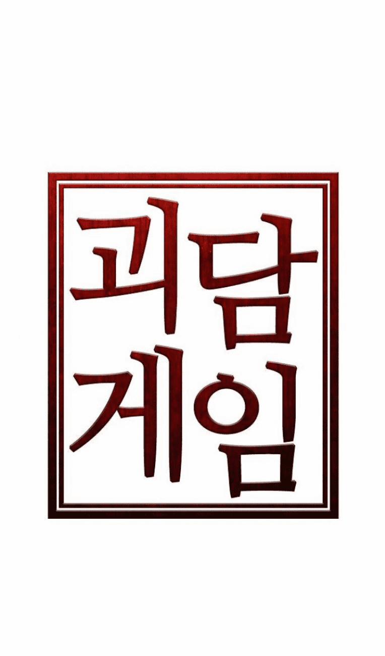 Trò Chơi Ma Quái 9 trang 0