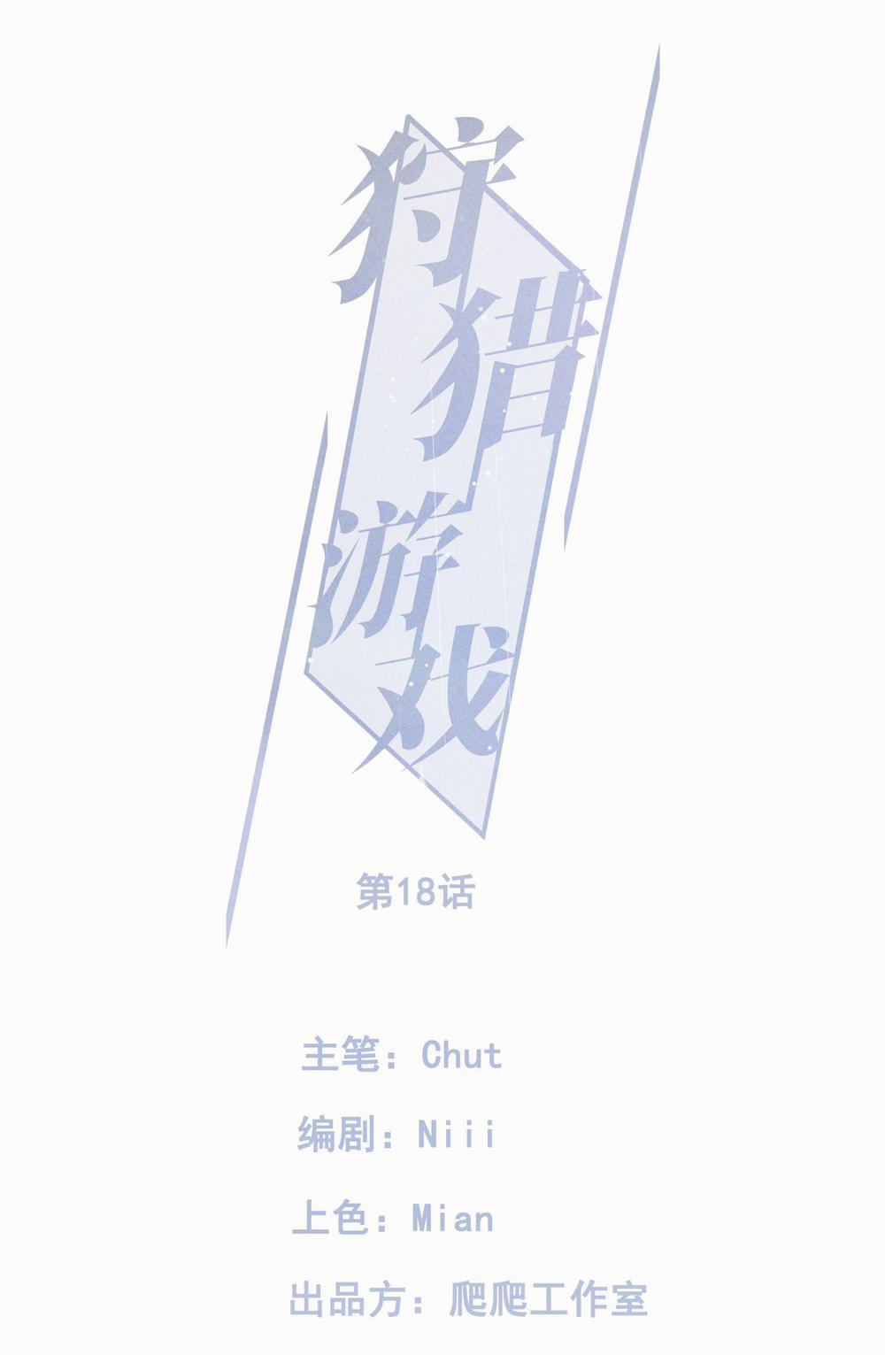 Trò Chơi Săn Lùng 18 trang 0