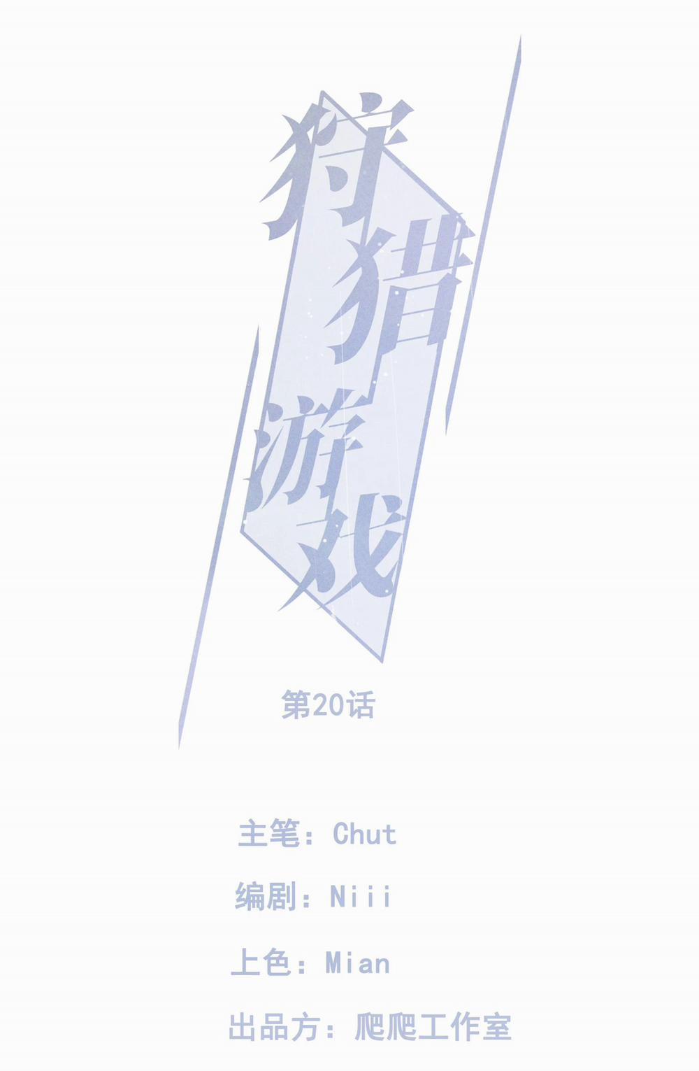 Trò Chơi Săn Lùng 20 trang 0