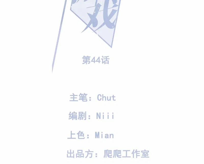 Trò Chơi Săn Lùng 44 trang 1