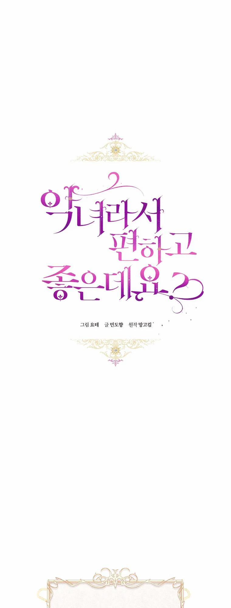 Trở Thành Ác Nữ Thật Thú Vị Mà ? 18 trang 3