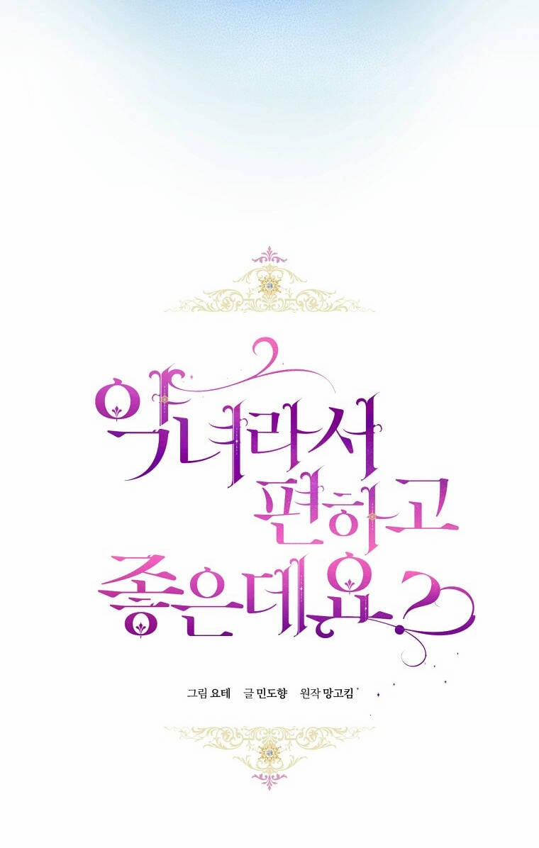 Trở Thành Ác Nữ Thật Thú Vị Mà ? 20 trang 17