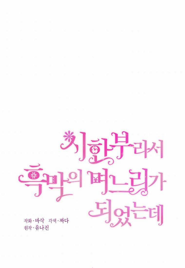 Trở Thành Con Dâu Của Kẻ Phản Diện Vì Thời Gian Có Hạn 25 trang 35