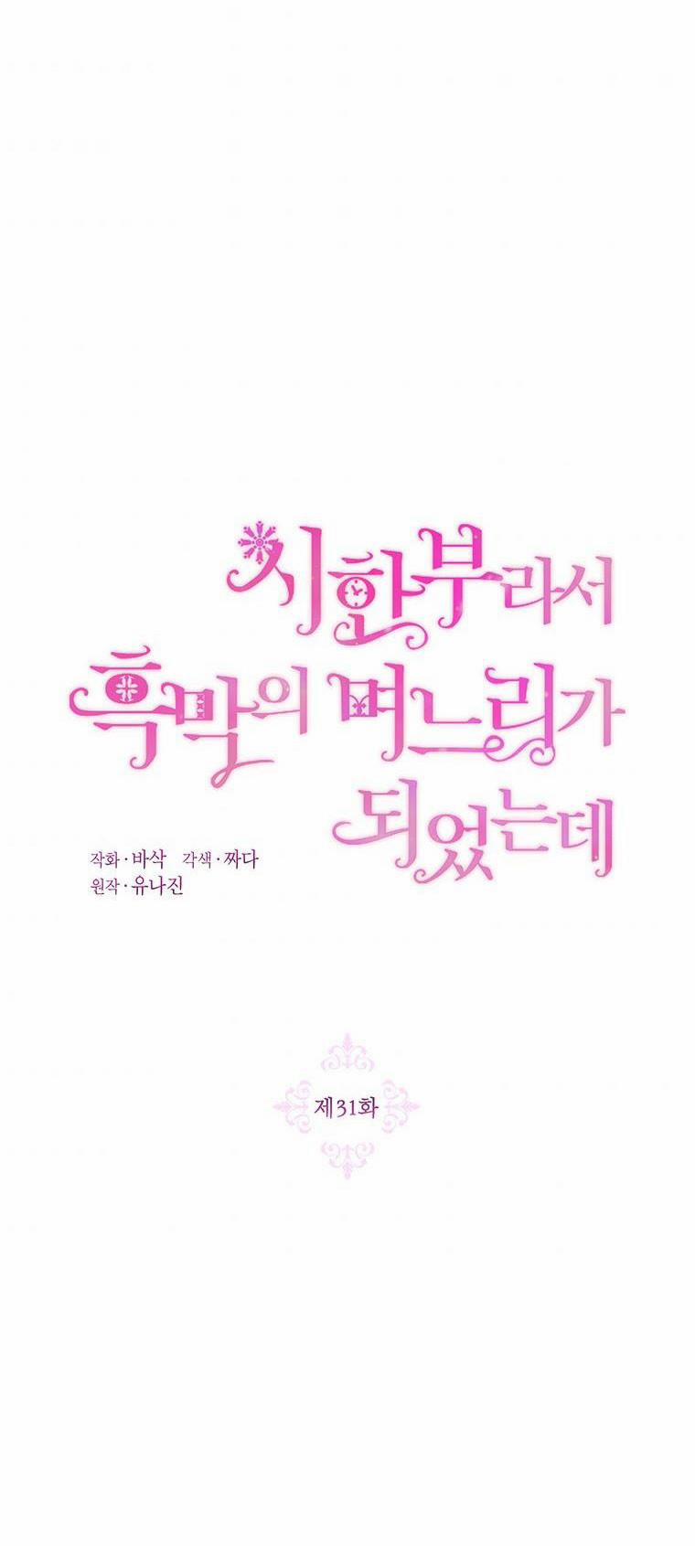 Trở Thành Con Dâu Của Kẻ Phản Diện Vì Thời Gian Có Hạn 31 trang 20