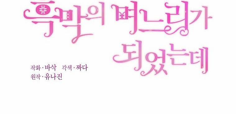 Trở Thành Con Dâu Của Kẻ Phản Diện Vì Thời Gian Có Hạn 32 trang 31