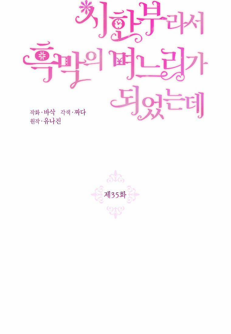 Trở Thành Con Dâu Của Kẻ Phản Diện Vì Thời Gian Có Hạn 35 trang 28