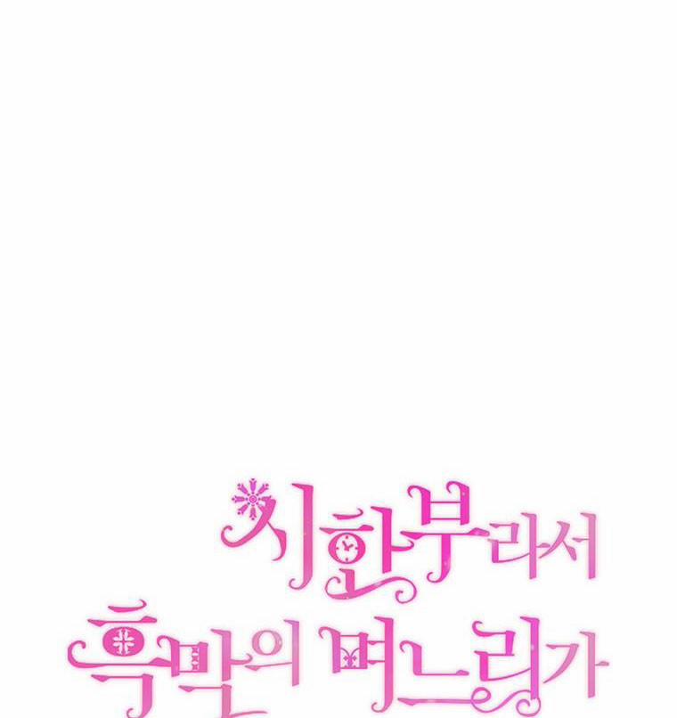 Trở Thành Con Dâu Của Kẻ Phản Diện Vì Thời Gian Có Hạn 37 trang 40