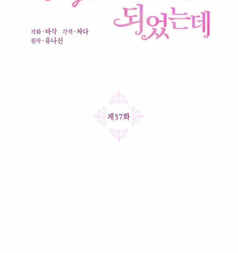 Trở Thành Con Dâu Của Kẻ Phản Diện Vì Thời Gian Có Hạn 37 trang 41