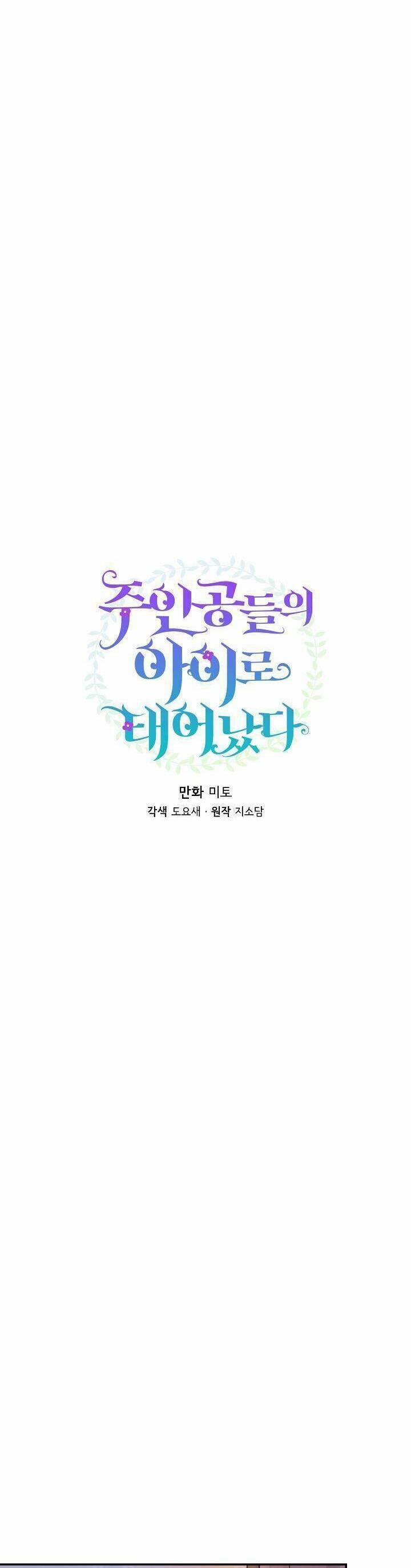 Trở Thành Con Gái Của Các Nhân Vật Chính 47 trang 5