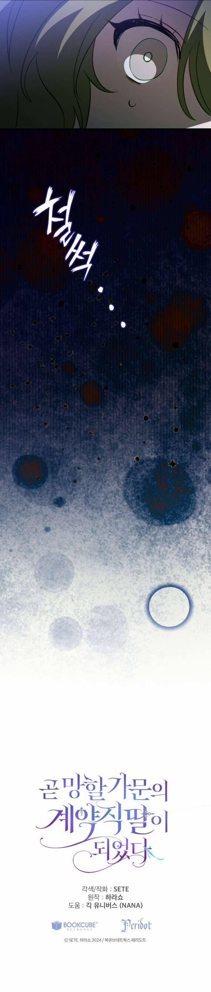 Trở Thành Con Gái Nuôi Của Một Gia Đình Sắp Bị Phá Hủy 43 trang 18