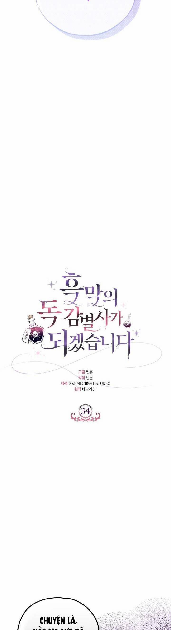 Trở Thành Người Giám Định Chất Độc Cho Thế Lực Hắc Ám 34 trang 12