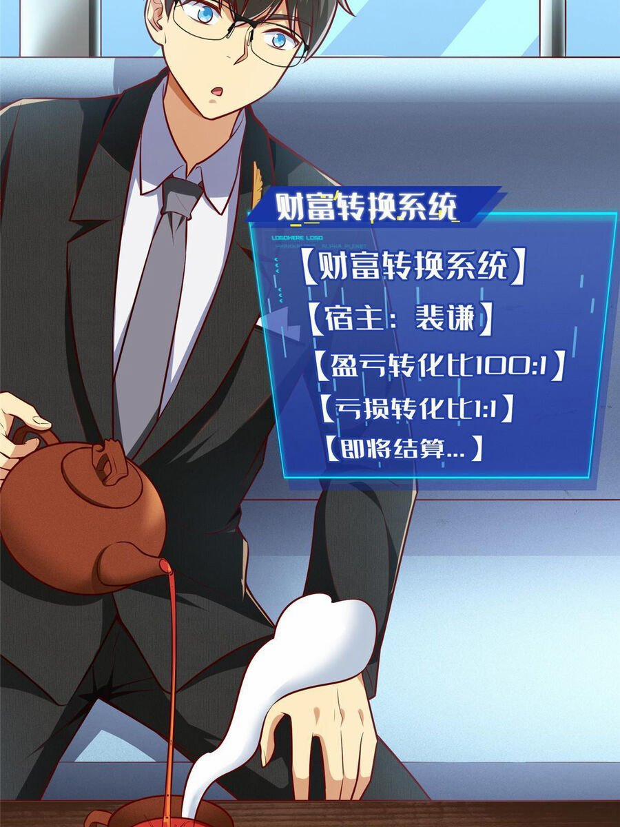 Trở Thành Tài Phiệt Nhờ Game 27 trang 3