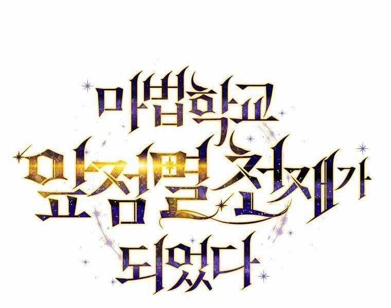 Trở Thành Thiên Tài Tốc Biến Của Học Viện Ma Pháp 44 trang 11