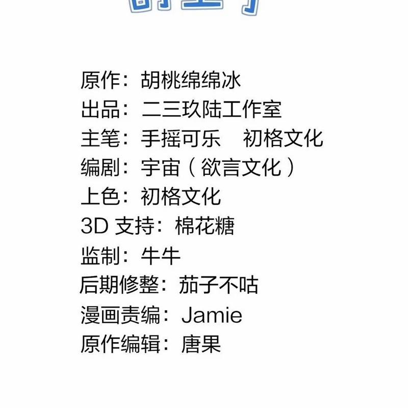 Trời Sinh Mị Cốt, Ta Bị Đồ Nhi Yandere Để Mắt Tới 38 trang 2