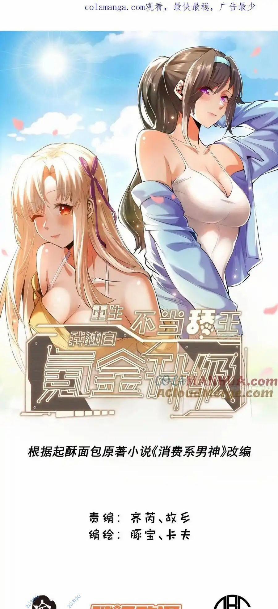 Trọng Sinh Không Làm Chạn Vương, Tôi Một Mình Nạp Game Thăng Cấp 53 trang 0