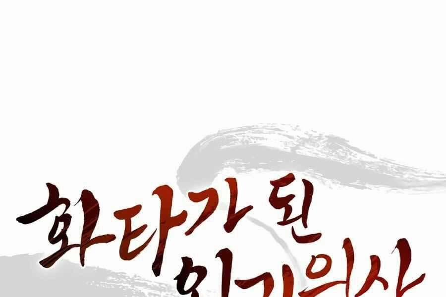 Trọng Sinh Thành Thần Y Thời Tam Quốc 42 trang 0