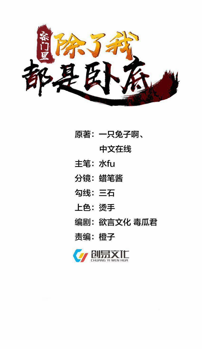 Trong Tông Môn Ngoại Trừ Ta Ra Đều Là Gián Điệp 5 trang 2