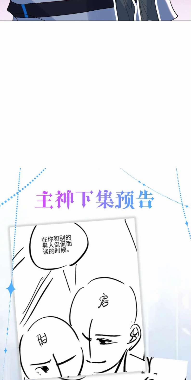 Trong Trò Chơi Diệt Thế Cùng Chủ Thần Yêu Đương 10 trang 44