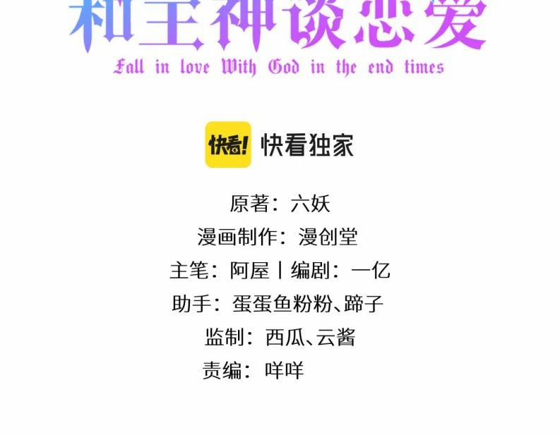 Trong Trò Chơi Diệt Thế Cùng Chủ Thần Yêu Đương 11 trang 2