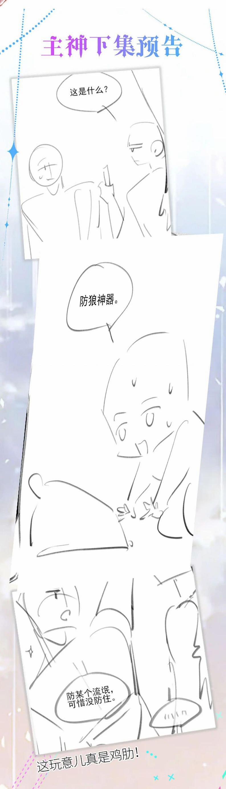 Trong Trò Chơi Diệt Thế Cùng Chủ Thần Yêu Đương 13 trang 16