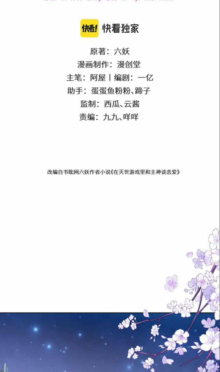 Trong Trò Chơi Diệt Thế Cùng Chủ Thần Yêu Đương 4 trang 2