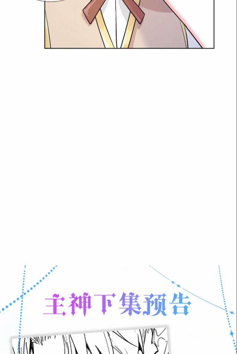 Trong Trò Chơi Diệt Thế Cùng Chủ Thần Yêu Đương 6 trang 48