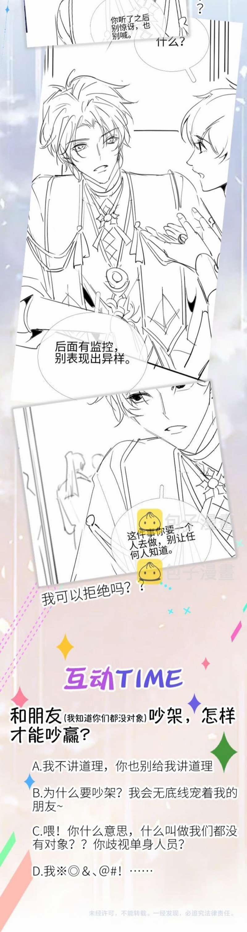 Trong Trò Chơi Diệt Thế Cùng Chủ Thần Yêu Đương 7 trang 25