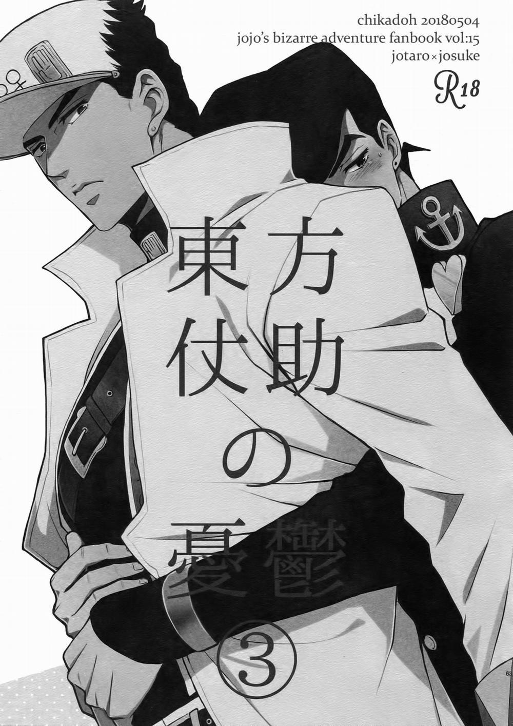 TRSK LOG (JoJo's bizarre adventure) 12: Melancholy of Josuke 3 trang 0