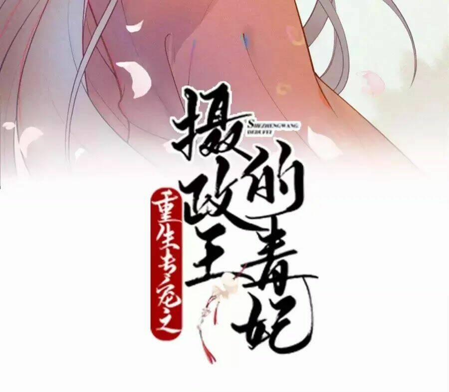 Trùng Sinh Chuyên Sủng Độc Phi Của Nhiếp Chính Vương 42 trang 4