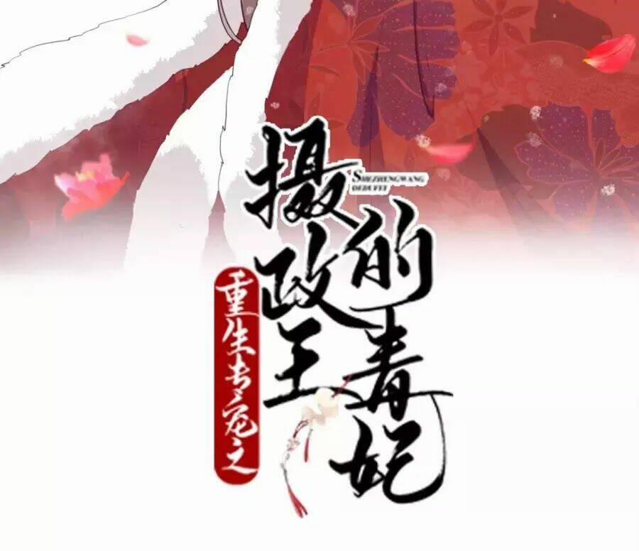 Trùng Sinh Chuyên Sủng Độc Phi Của Nhiếp Chính Vương 46 trang 2