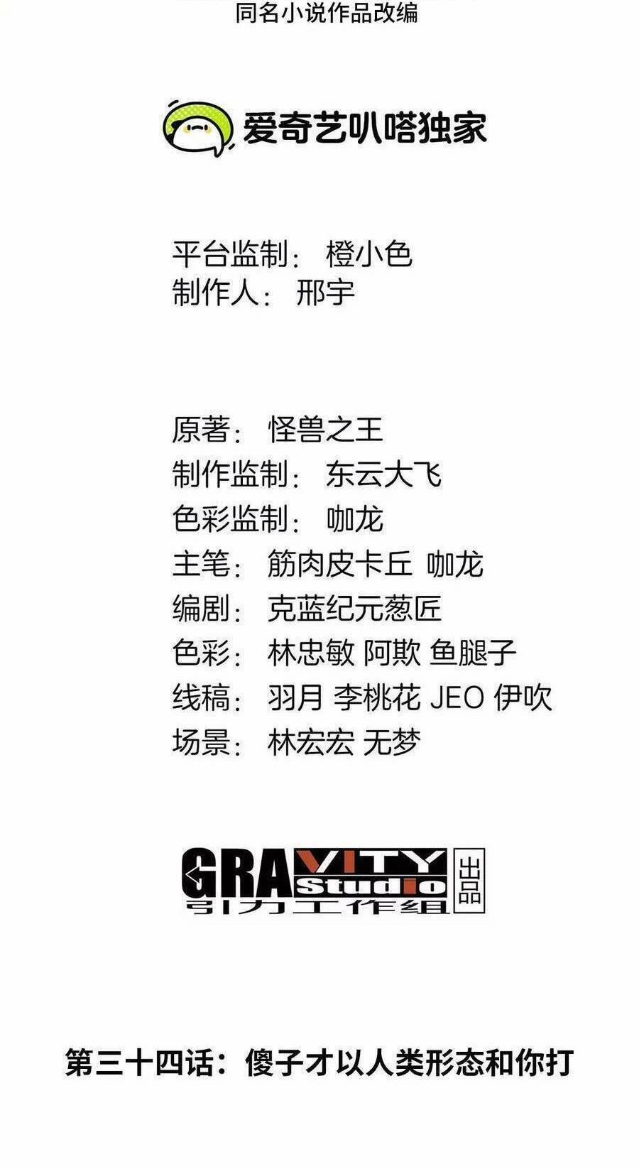 Trùng Sinh Thành Godzilla 35 trang 2