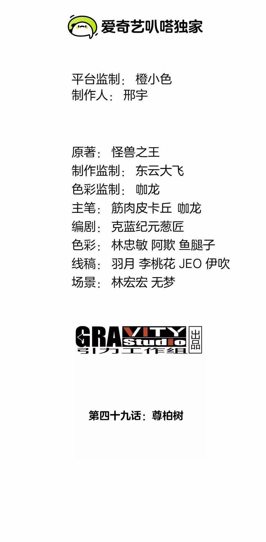 Trùng Sinh Thành Godzilla 50 trang 2