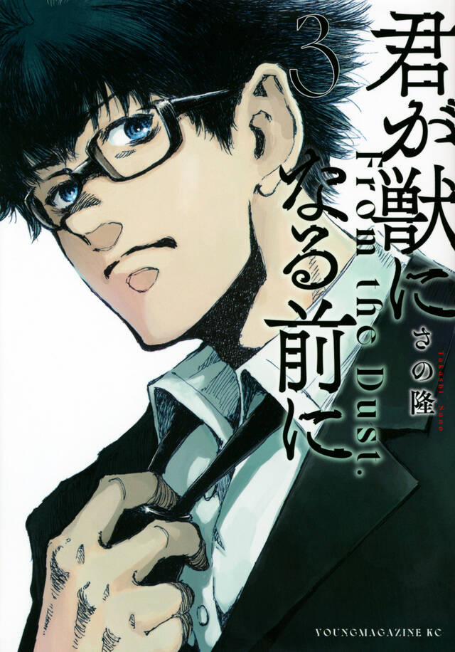 Trước Khi Em Trở Thành Quái Vật 17 trang 2