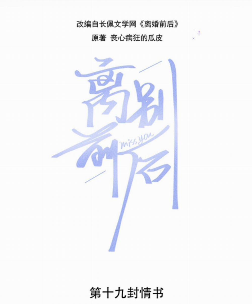 Trước Và Sau Chia Tay (END) 19 trang 1
