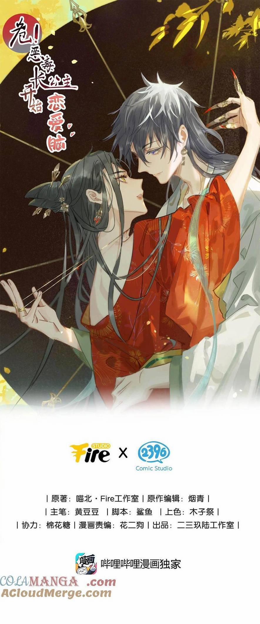 Trưởng Công Chúa Ác Độc Bắt Đầu Chìm Đắm Trong Yêu Đương 71 trang 3